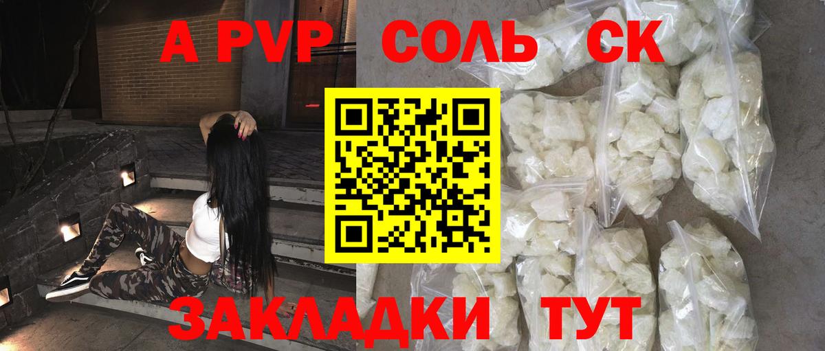 Альфа ПВП СК КРИС  Вход с VPN  Дивногорск  Alpha PVP СК  APVP крисы CK 