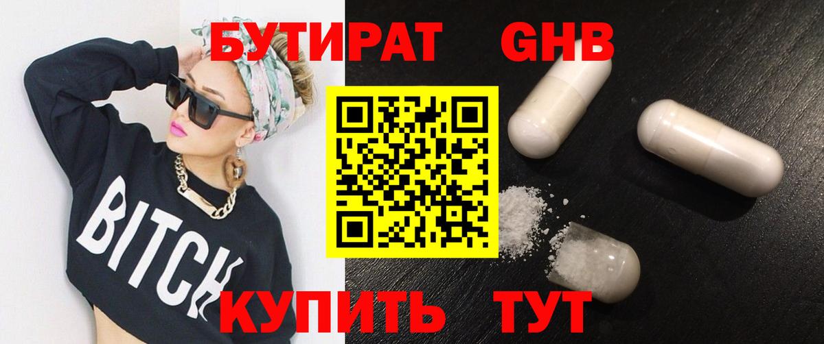 Бутират оксана Дивногорск