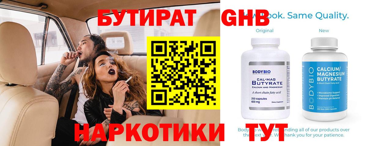 Бутират буратино  Вход с VPN  Дивногорск 