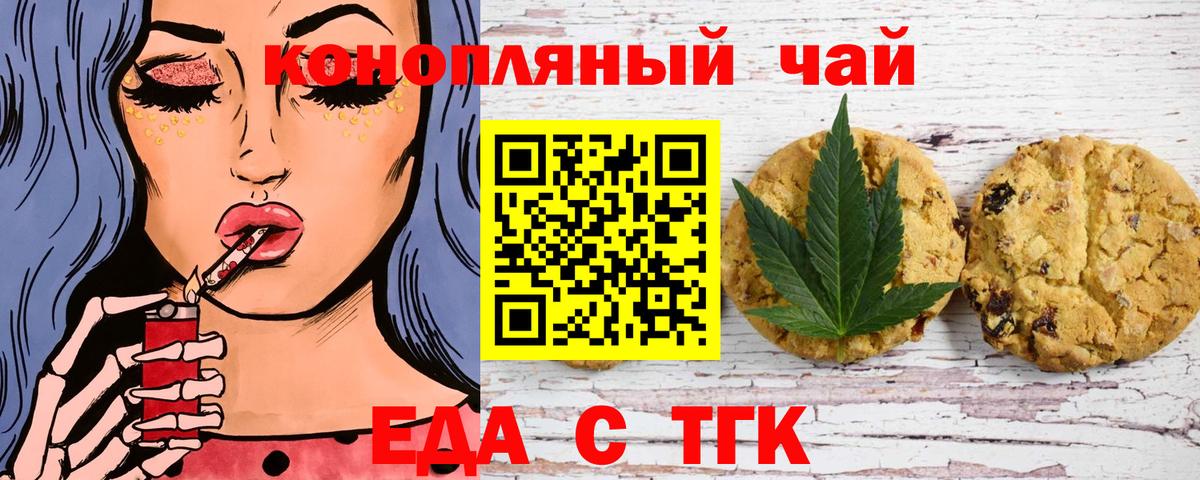 Еда ТГК конопля  Вход с VPN  Дивногорск 