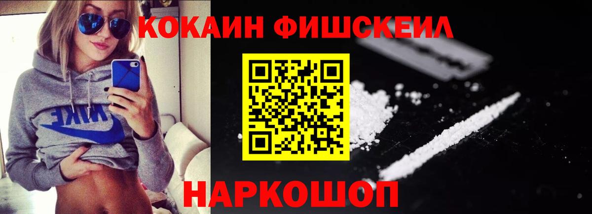 COCAIN FishScale  КОКАИН  Дивногорск  COCAIN Боливия  Вход с VPN 