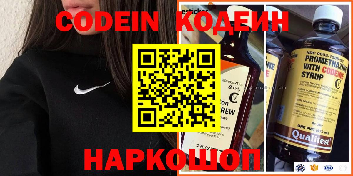 Кодеиновый сироп Lean Purple Drank Дивногорск