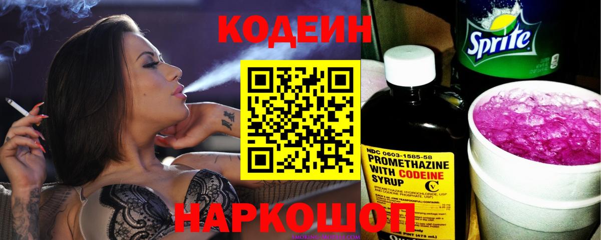 Codein напиток Lean (лин)  Codein напиток Lean (лин)  Вход с VPN  Дивногорск 