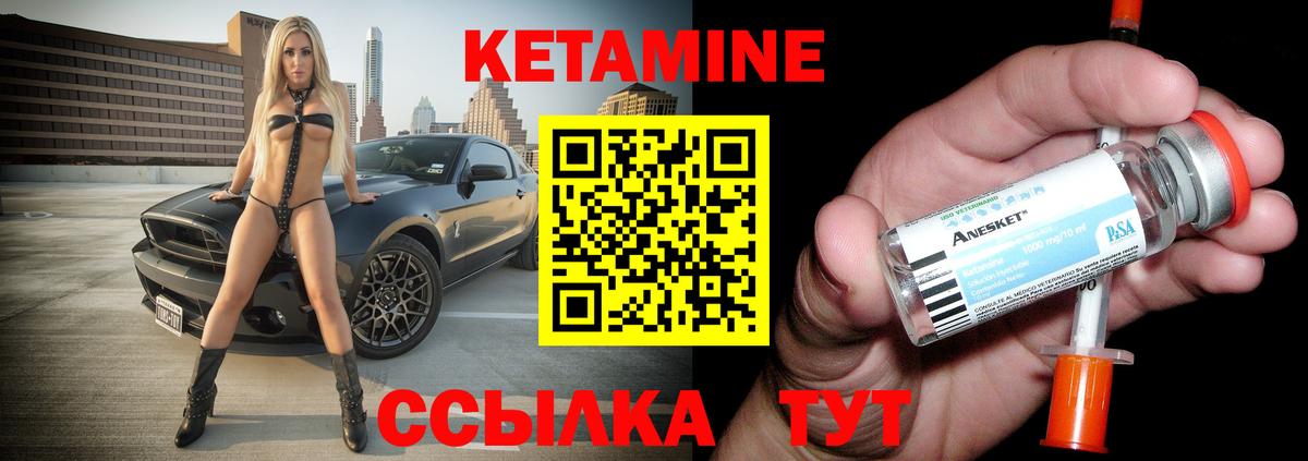 КЕТАМИН Дивногорск