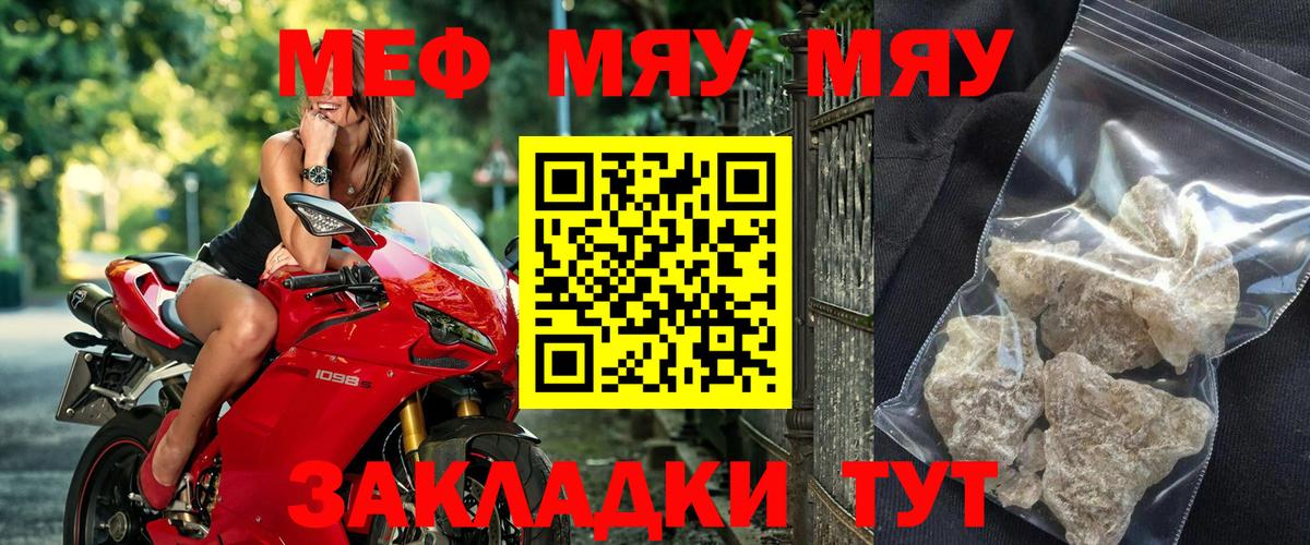 Меф  МЯУ-МЯУ mephedrone  МЯУ-МЯУ мяу мяу  Вход с VPN  Дивногорск 